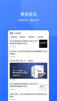 东奥继教学堂官方版 2.5.7安卓版
