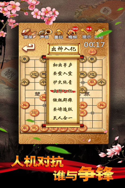 中国象棋残局大师新版 2.37版本