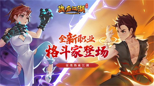 热血江湖互通版