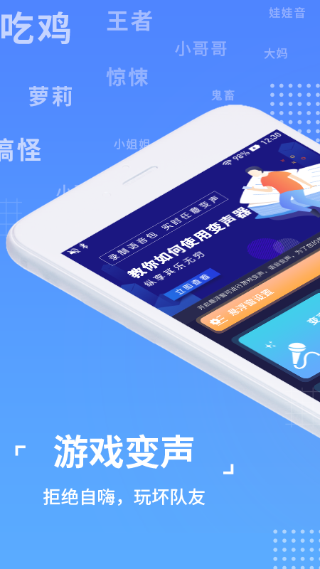 语聊音频变声器官方版