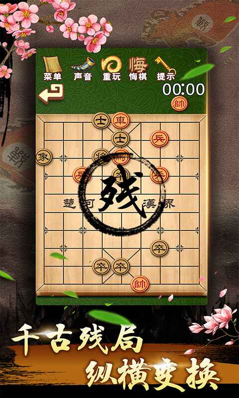 象棋残局大师新版 1.0.1.0安卓版