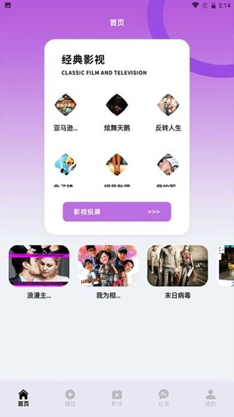 蓝猫视频投屏