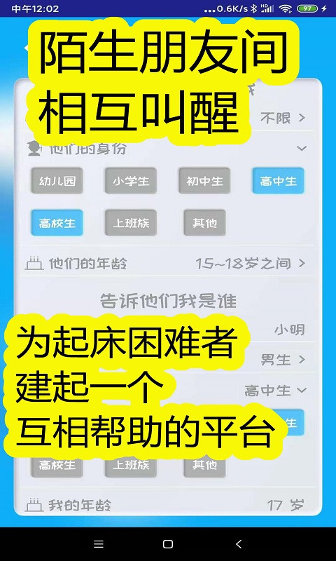 同学快起床软件 8.0.10安卓版