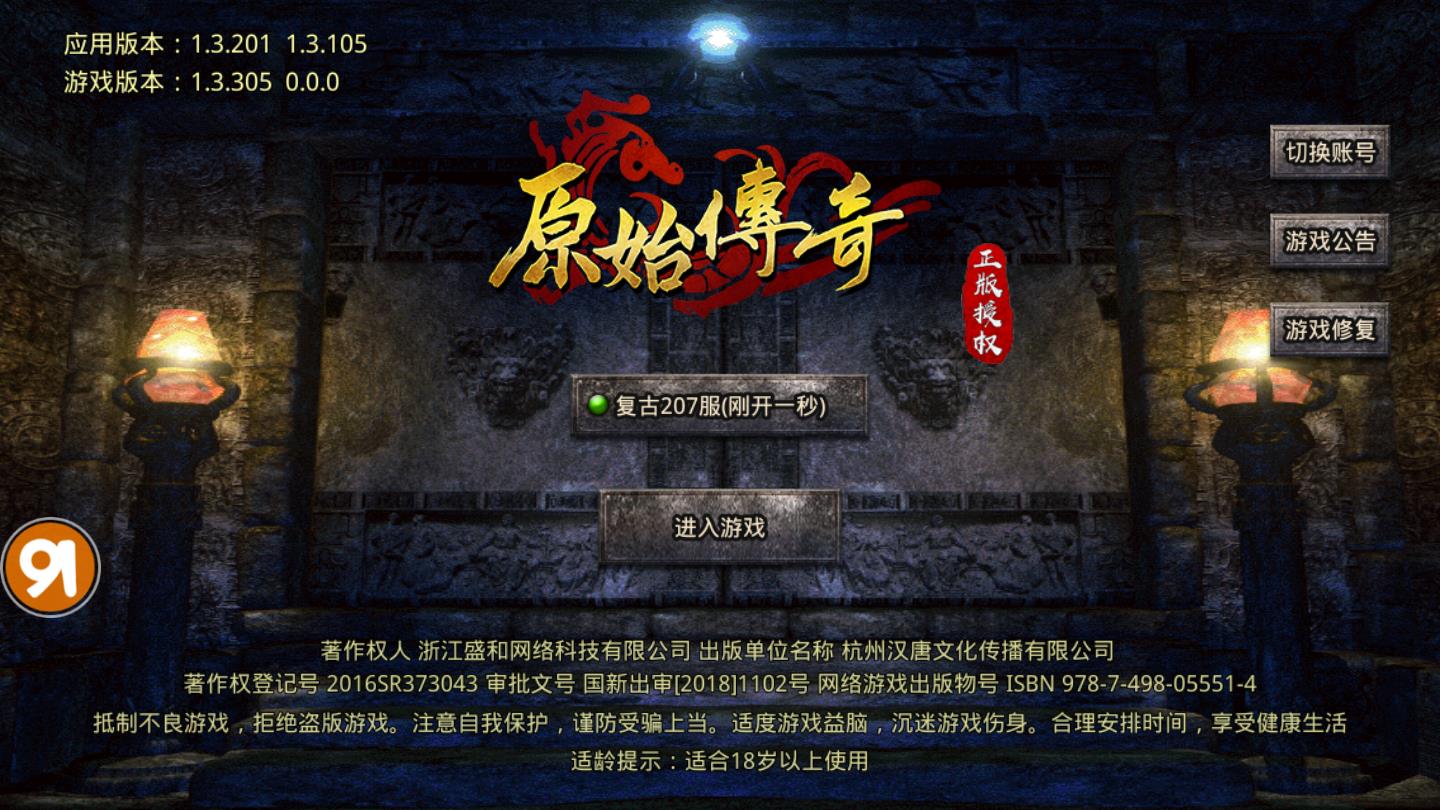 原始裁决安卓版 1.3.305官方版