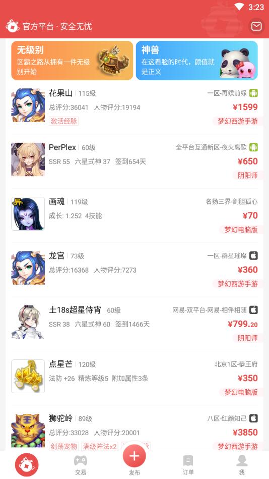 网易藏宝阁app 5.74.1安卓最新版