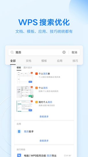 WPS Office免广告高级解锁版