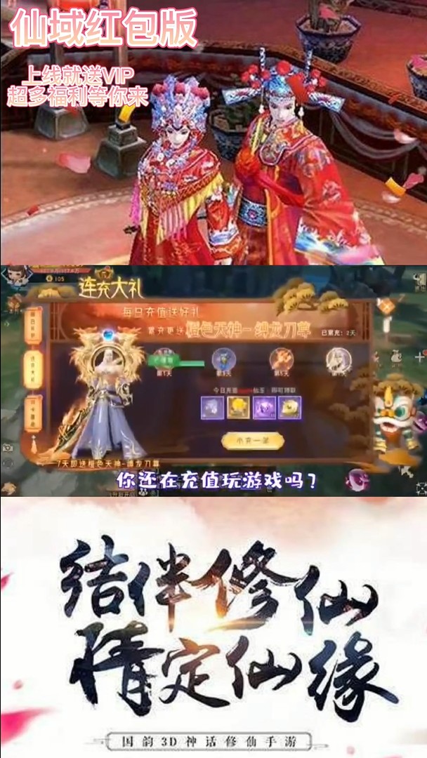 仙域红包版游戏 仙域红包版游戏