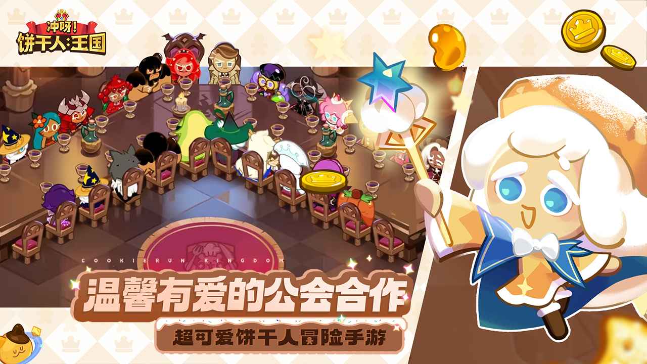 冲呀饼干人王国无限钻石版