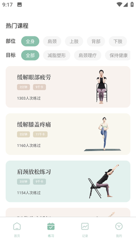 初练瑜伽