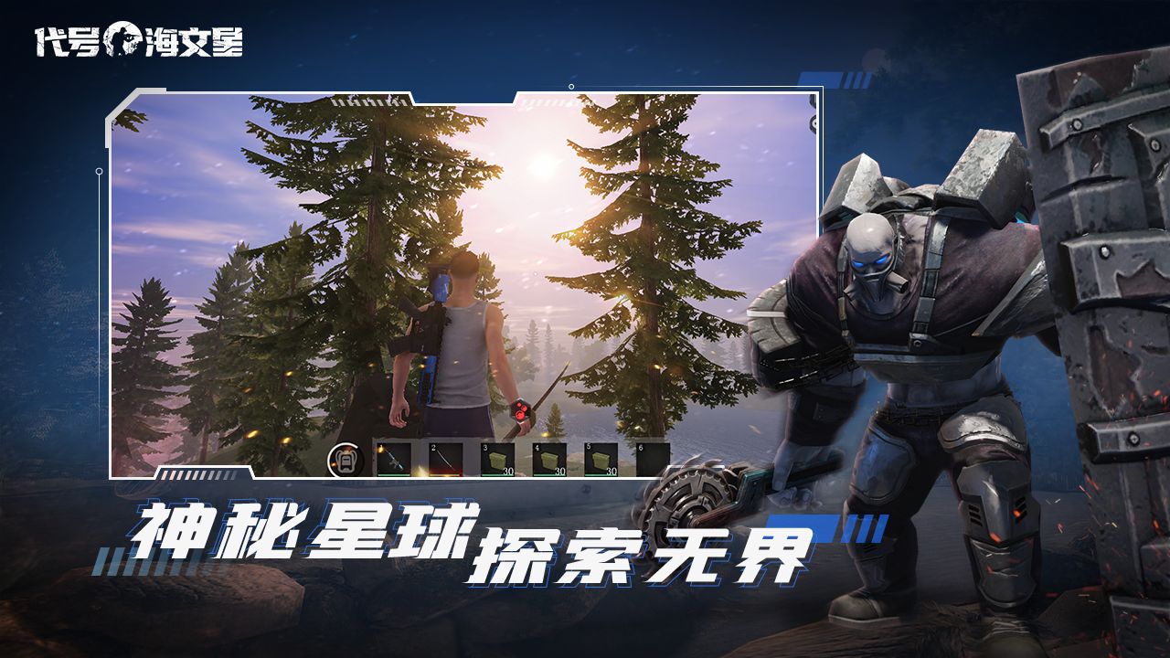 代号海文星游戏 1.0安卓版