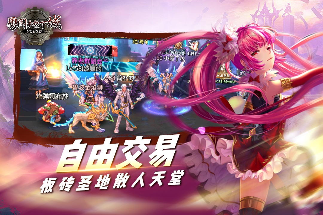 勇闯地下城手游 1.0安卓版
