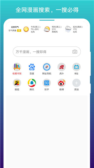阅站漫画App