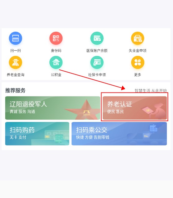 辽阳惠民卡客户端 辽阳惠民卡客户端