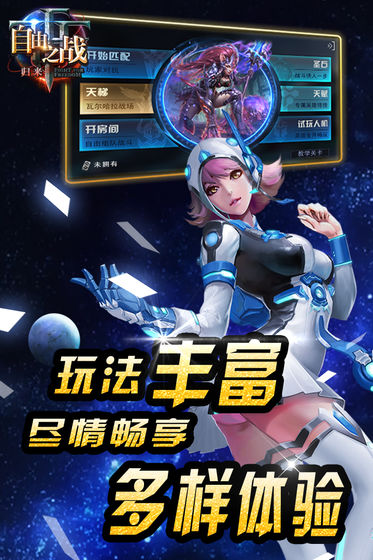 自由之战全皮肤版 2.0.3.1安卓版