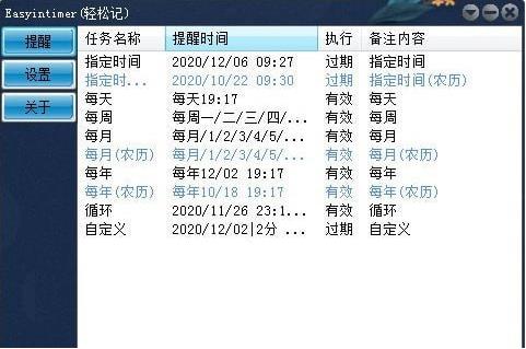 EasyInTImer绿色版