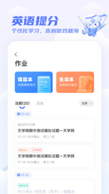 天学网学生端app官方版 5.39.1最新版