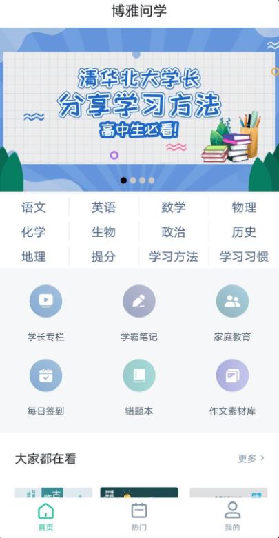 博雅问学官方版 1.0.4安卓版