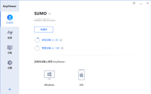 AnyViewer远程控制app如何绑定设备1