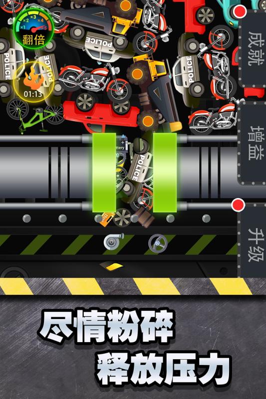 魔性粉碎器官方版 1.1.2安卓版