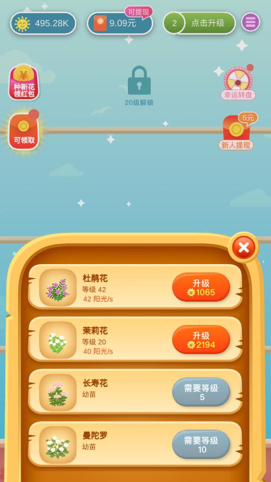 欢乐养花官方版 1.1.8安卓版