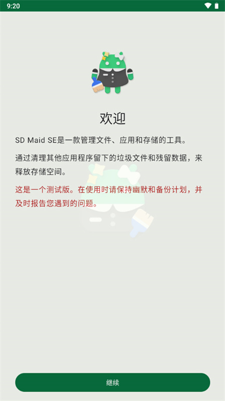 SDMaidse官方版