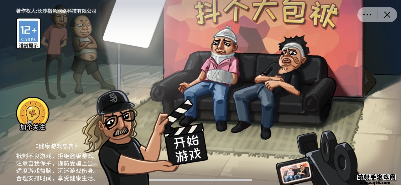 抖个大包袱小游戏 1.0.1手机版