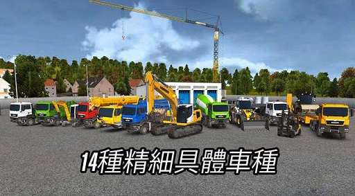 模拟建造2014全解锁车辆(ConSim 2014)