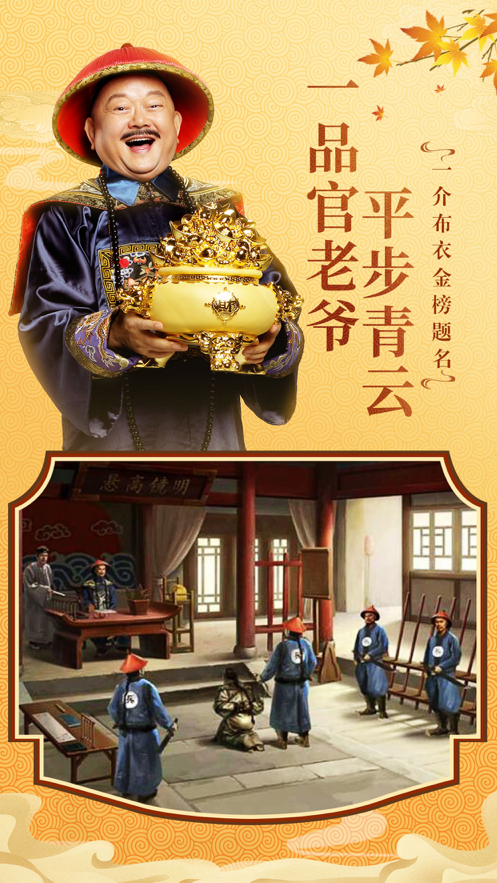 一品官老爷手游正版(极品芝麻官)