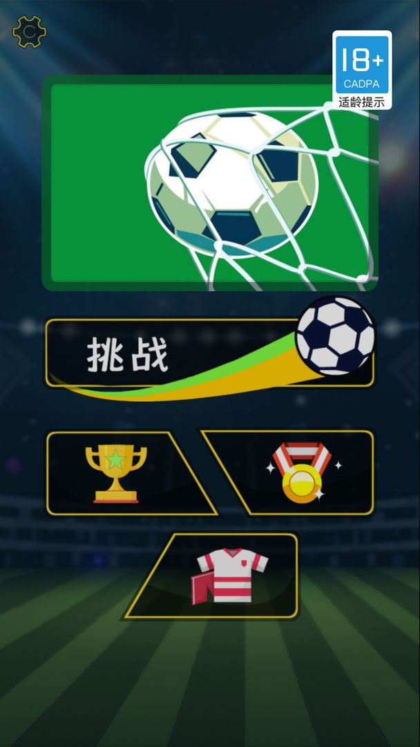 拇指足球游戏 拇指足球游戏