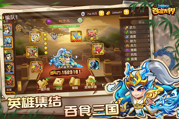 三国演义吞噬无界九游版