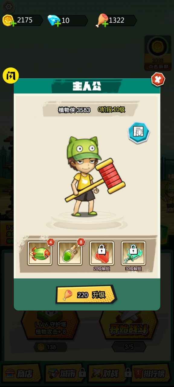 植物僵尸最后战争免广告版 1.0安卓版