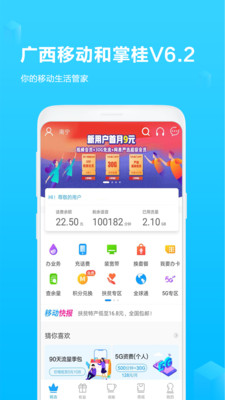 和掌桂广西移动2026年最新版(改名中国移动广西) 9.9.0最新版