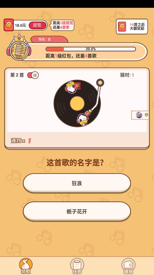 这是什么歌最新版 1.0.0.2安卓版
