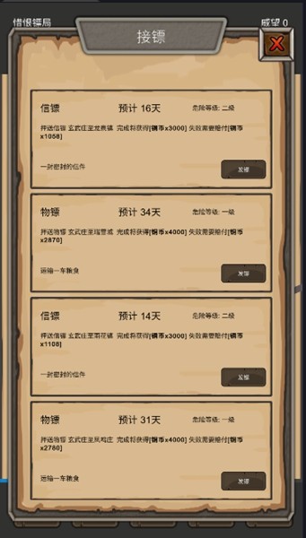 重启之镖局人生无限金币版