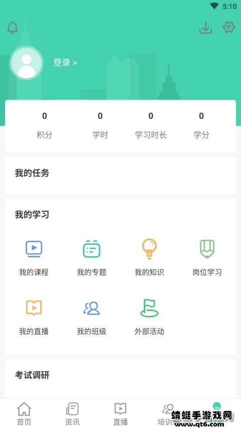 航天云课堂官方最新版 1.1.7客户端