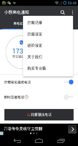 来电通手机版