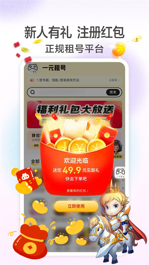 一元租号app官方版