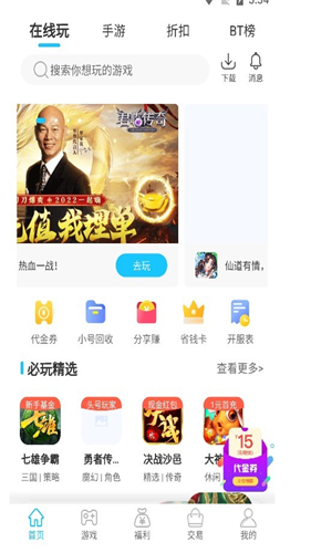 念玩游戏