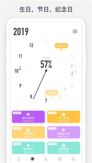 时光提醒安卓版