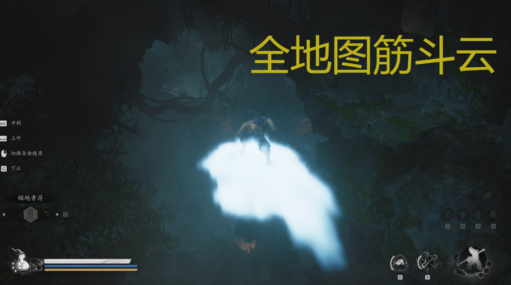 黑神话悟空全地图筋斗云MOD