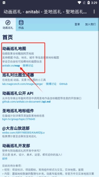 anitabimap图片2
