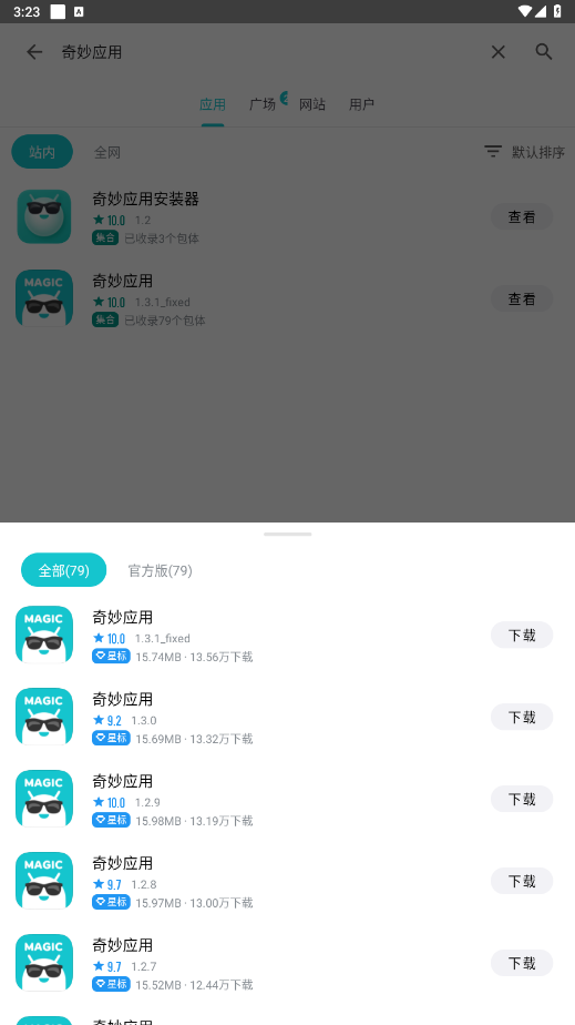 奇妙应用2026 1.3.9安卓版