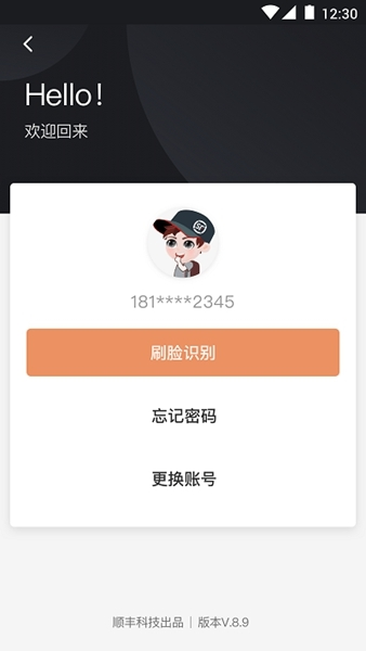 顺丰小哥APP图片1