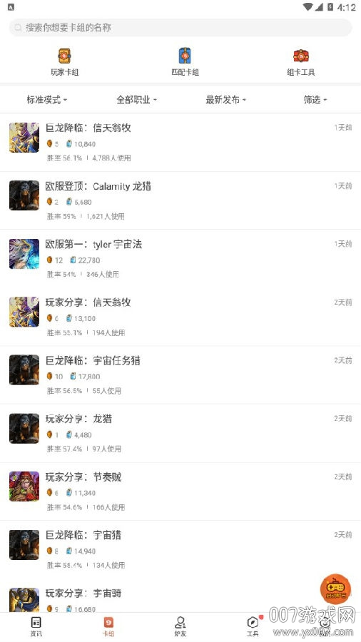 炉石盒子卡组推荐版