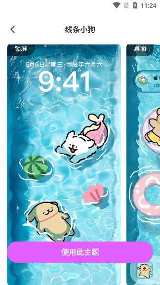 主题秀秀app安卓版下载 主题秀秀app安卓版下载