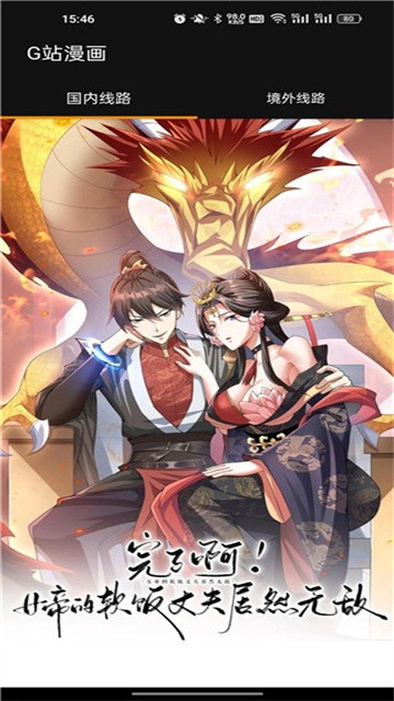 G站漫画手机版