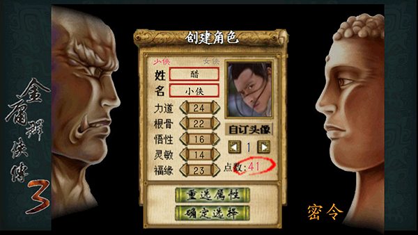 金庸群侠传3手机版