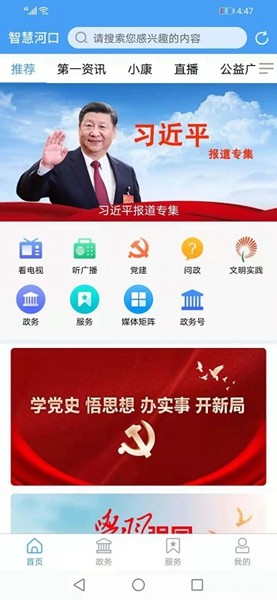 智慧河口安卓版