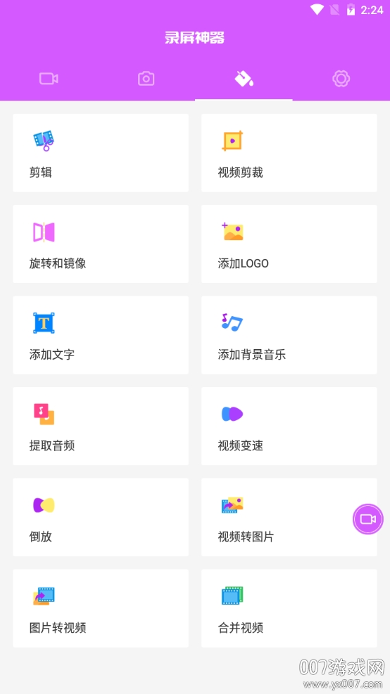 屏幕录制神器高清版 屏幕录制神器高清版