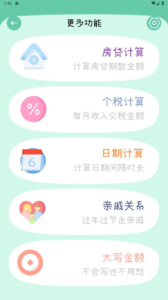 精准计算机app 1.2.37安卓版